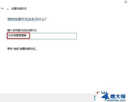 新建windows资源管理器 Win10如何在桌面上创建文件资源管理器图标