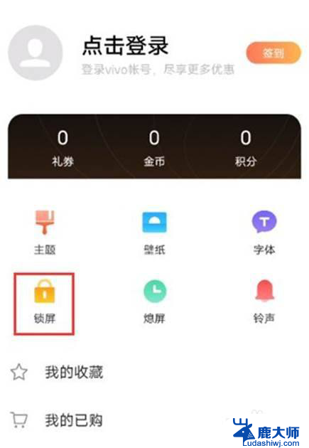 iqoo锁屏壁纸怎么自定义 iqoo7手机更换锁屏壁纸步骤