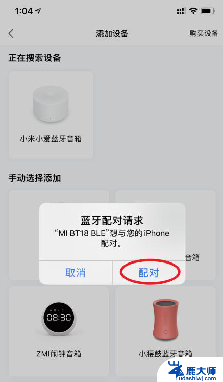 小爱音箱怎么蓝牙连接手机 小米小爱蓝牙音箱手机连接方法