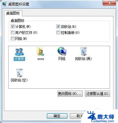 win7桌面图标更改 Win7家庭普通版桌面图标修改教程