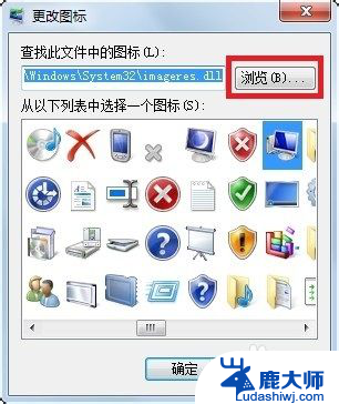 win7桌面图标更改 Win7家庭普通版桌面图标修改教程