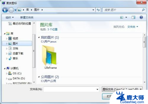 win7桌面图标更改 Win7家庭普通版桌面图标修改教程