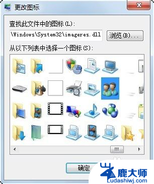 win7桌面图标更改 Win7家庭普通版桌面图标修改教程