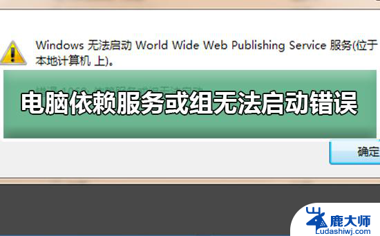 win7依赖服务或组无法启动 不能上网 WIN7依赖服务无法启动解决方法