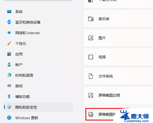 win11自带截图怎么禁用 Win11屏幕截图访问权限怎么关闭