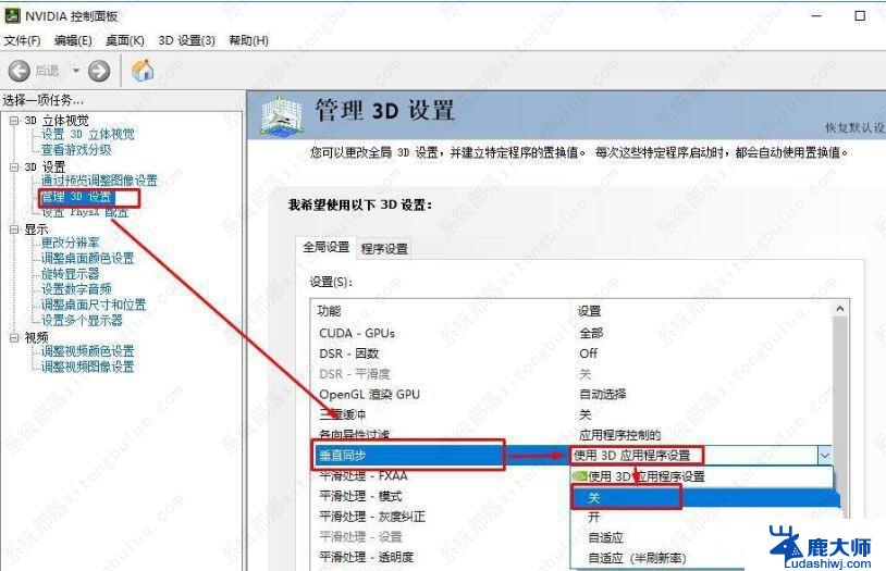 windows10垂直同步要关吗 笔记本垂直同步功能怎么开启