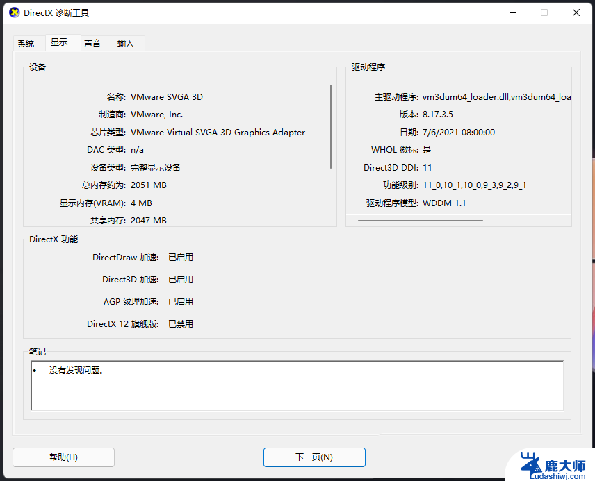 win11如何看电脑显存 Win11系统显存大小如何查看