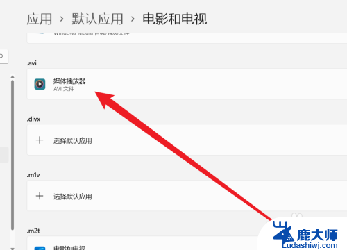 win11视频怎么切换 Win11电影和电视应用怎样调整avi文件的播放器