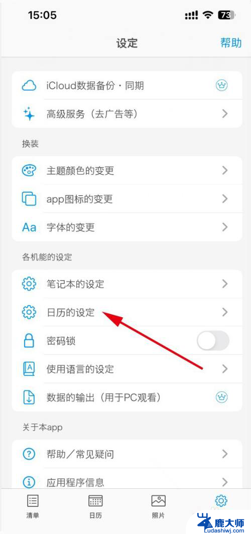 win11时间设置有法定放假日期 如何在笔记本APP中设置休息日