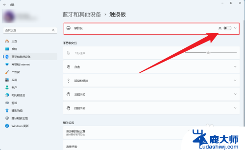 笔记本触摸板怎么关闭win11 win11系统笔记本电脑触摸板关闭方法