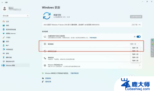 win11更新能暂停吗 win11如何临时关闭window更新功能