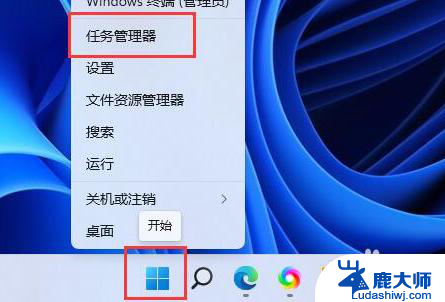 win11如何结束任务 Win11如何手动结束任务