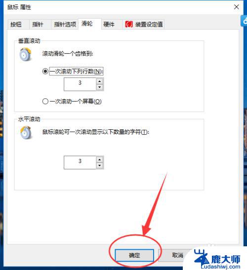 win10鼠标滚轮灵敏度怎么调 win10系统怎样改变鼠标滚轮灵敏度