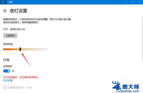 windows10怎么调护眼模式 win10护眼模式设置方法