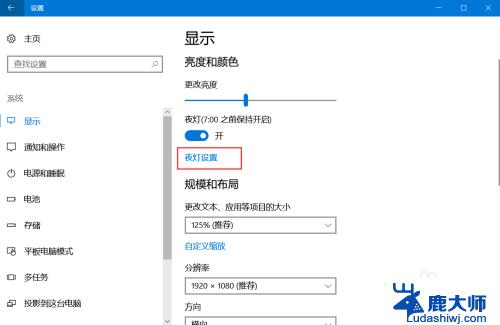 windows10怎么调护眼模式 win10护眼模式设置方法