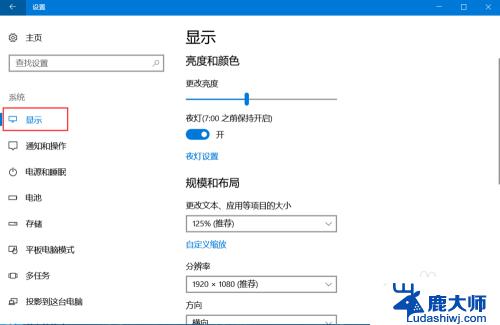 windows10怎么调护眼模式 win10护眼模式设置方法