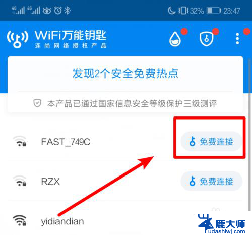 怎样查看万能钥匙连接的wifi密码 如何使用WiFi万能钥匙查看附近WiFi的密码