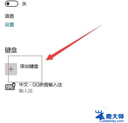 设置默认输入法怎么设置 Windows 10默认输入法如何更改成中文