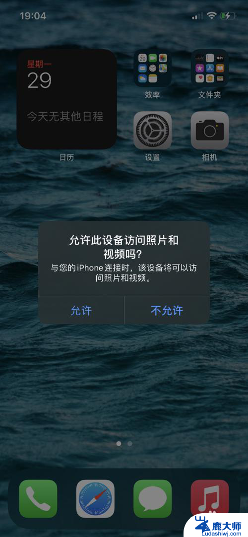 苹果数据线传输 iPhone如何通过数据线传输文件