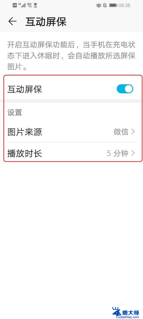 华为手机设置屏保怎么设置 华为手机屏保设置教程