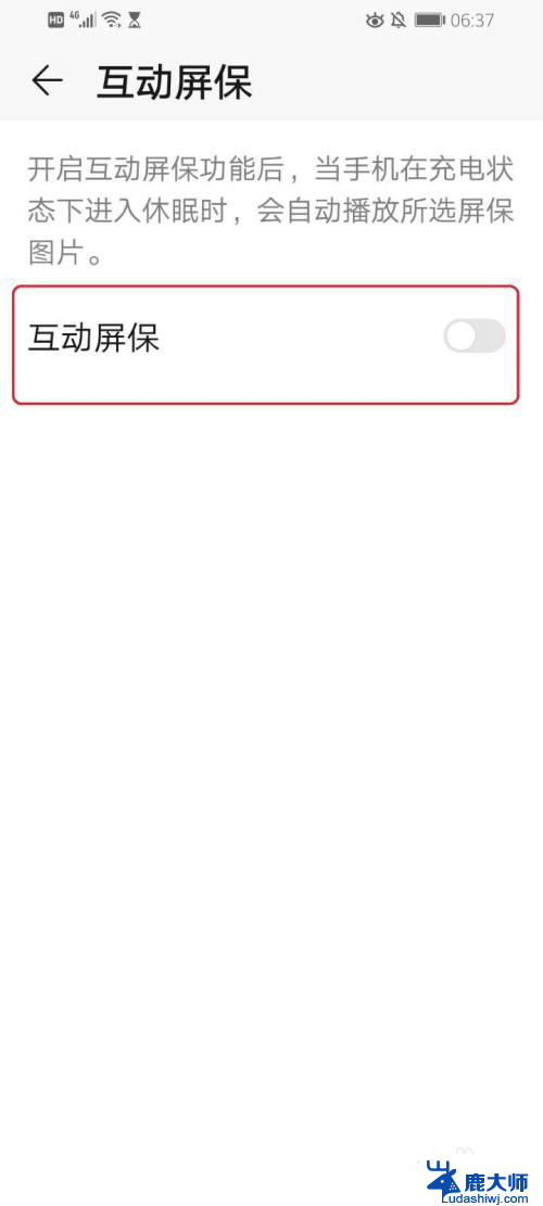 华为手机设置屏保怎么设置 华为手机屏保设置教程