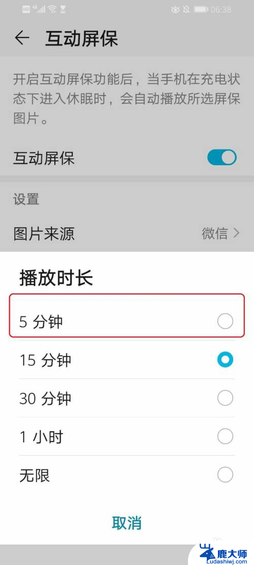 华为手机设置屏保怎么设置 华为手机屏保设置教程