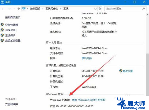 查看windows10激活时间 如何查看win10激活状态是否永久激活