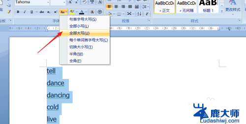 电脑怎么把字母变大写 word如何将文档内的所有字母转换为大写