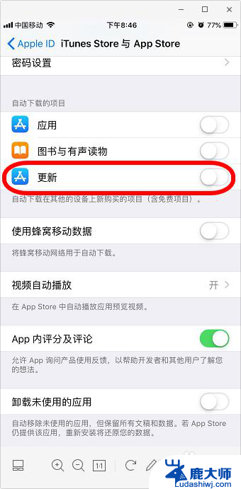 苹果怎么关掉自动更新软件 iPhone苹果手机关闭软件自动更新的方法