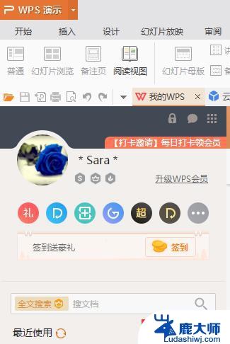 wps如何关闭自动上传到云文档 如何关闭wps自动上传到云文档