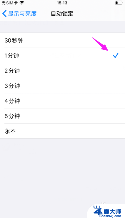 苹果屏幕关屏显示时间怎么设置 怎样设置苹果手机自动熄屏时间