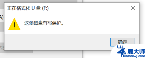 u盘格式化磁盘有写保护怎么办 U盘无法格式化出现读写保护的解决方法