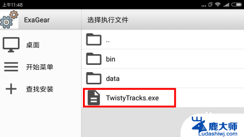 怎么用手机打开exe文件 手机打开exe文件的方法