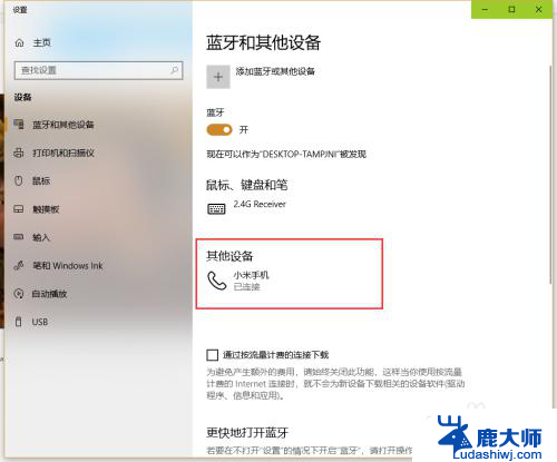 电脑蓝牙连接热点 win10通过蓝牙设置热点共享网络指南