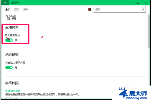 电脑怎么设置某个软件不自动更新 Windows10系统应用软件自动更新关闭步骤