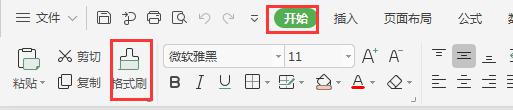 wps请问excel的格式刷消失找不到了怎么办 wps excel格式刷功能找不到怎么办