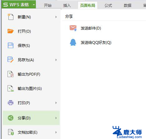 wps怎么把文稿发送给朋友 wps如何将文稿发送给朋友