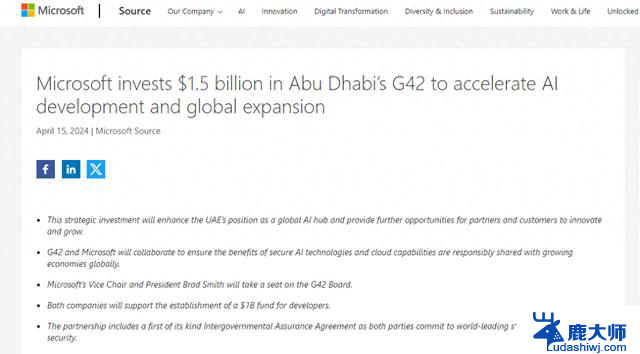 微软15亿美元向中东巨头投资，加速全球扩张！AI竞赛“剁手不能停”