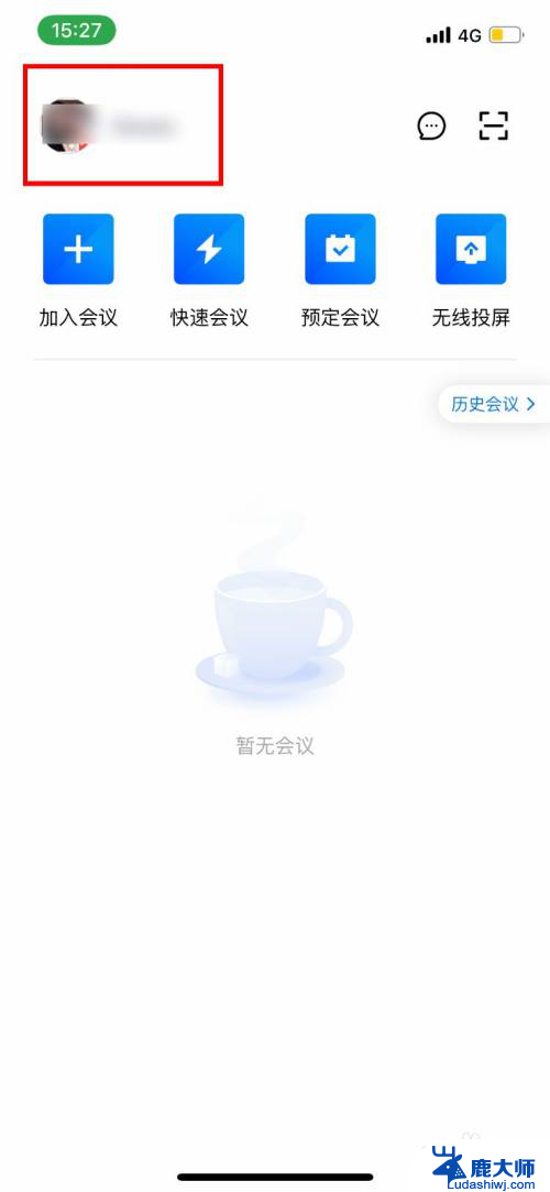 腾讯会议不允许截屏怎么办 腾讯会议如何开启禁用笔记功能