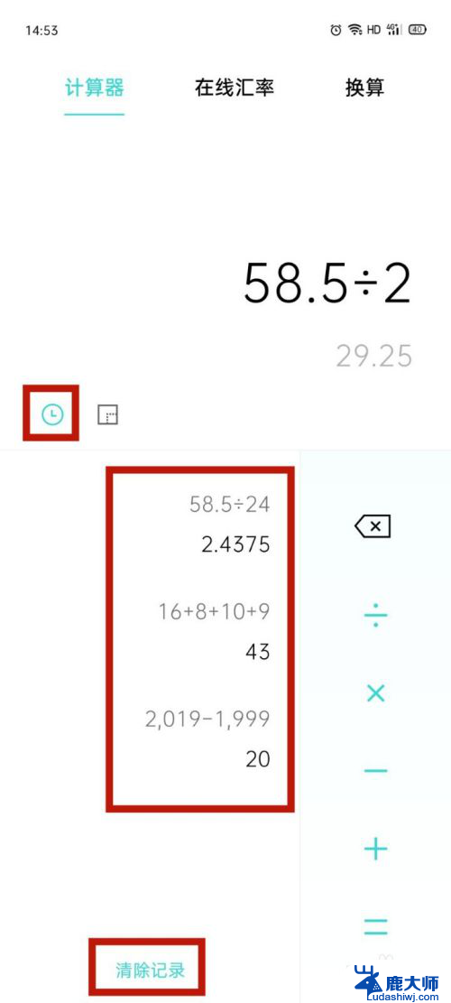 计算器怎么找回以前的计算记录 OPPO手机计算器历史记录怎么清除
