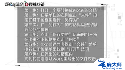 word表格如何转excel Word表格转换成Excel教程