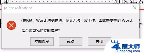 微软承认Office应用存在打字时意外崩溃问题，如何解决？