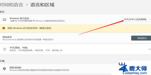 win11启动语言设置 win11怎么设置系统语言