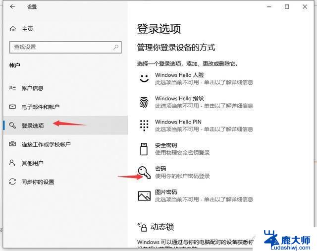 win11电脑密码设置 Windows11电脑密码设置方法