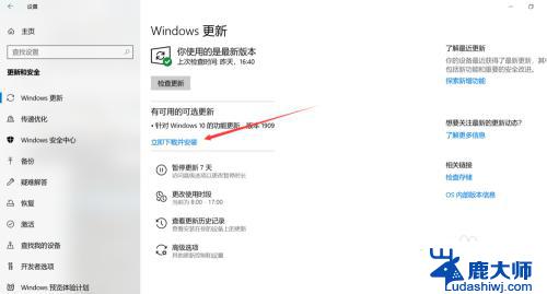 win10怎么升级1909版本 win10更新到1909的步骤