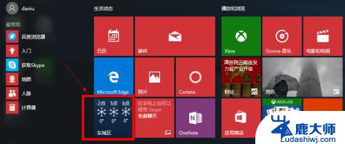 win10显示天气 Win10怎么设置天气应用的位置