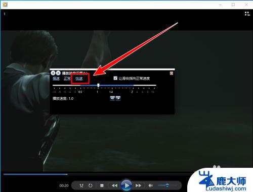 视频播放器 倍速 Win10播放器如何加速播放视频