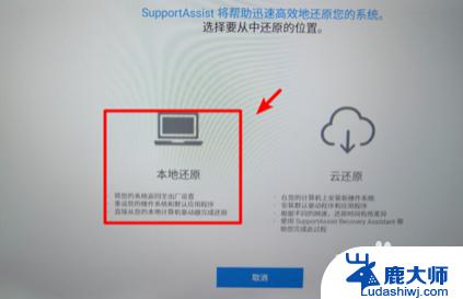 戴尔笔记本win10系统还原 Dell一键还原出厂设置教程