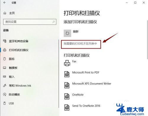 win10电脑怎么连接网络打印机 win10系统如何共享打印机