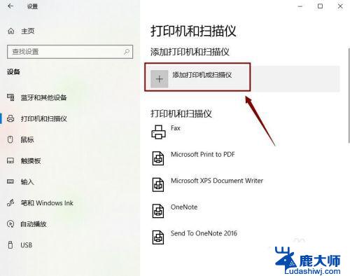 win10电脑怎么连接网络打印机 win10系统如何共享打印机